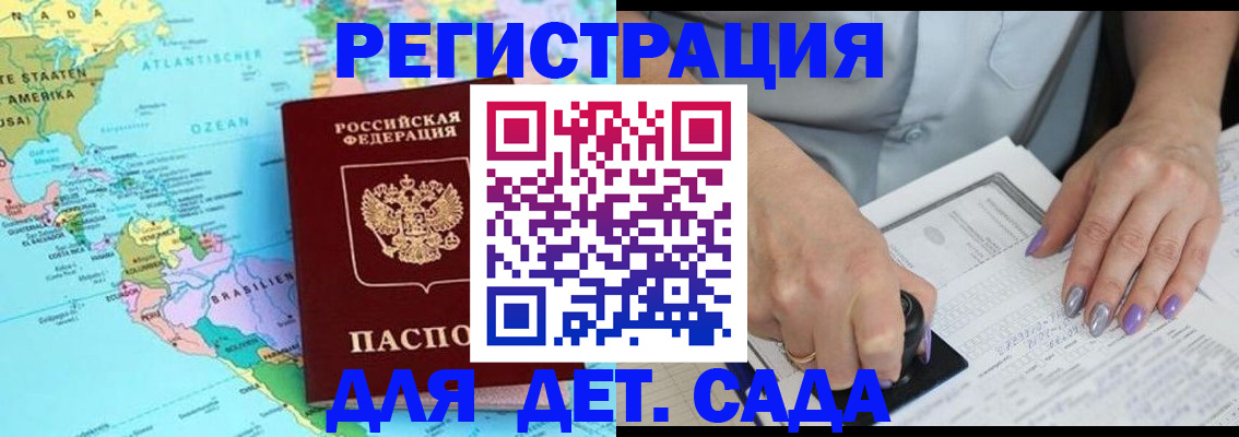 временная регистрация недорого в Железногорске