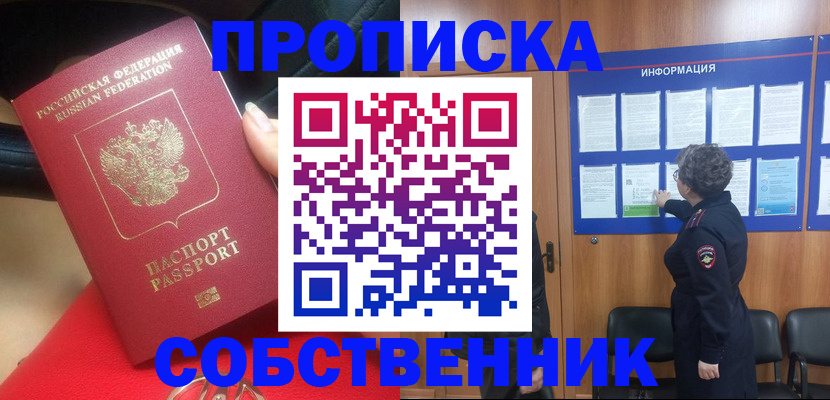 прописка для школы в Железногорске