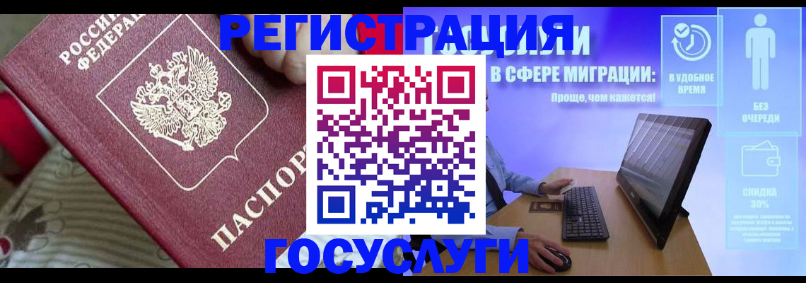 регистрация в Железногорске